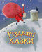 Christmas tales